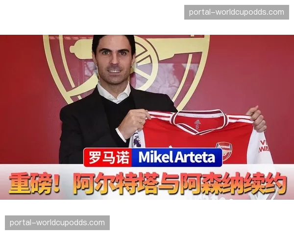 马竞vs阿森纳：西蒙尼的防守哲学对阵阿尔特塔的传控体系