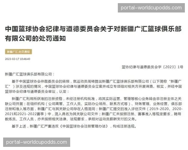 中国篮协与CBA公司联合发文，进一步规范经纪人管理制度