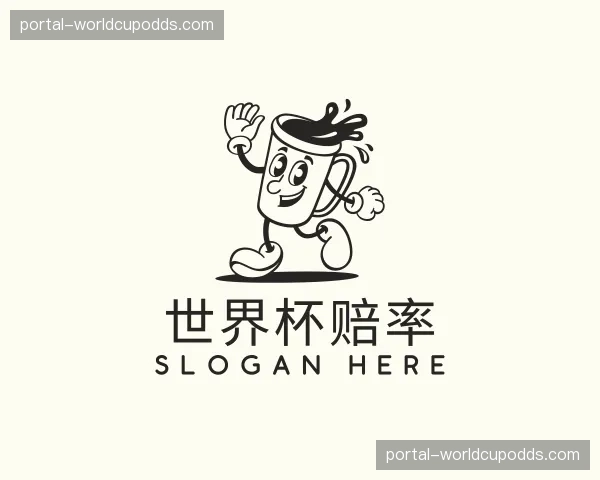 关于世界杯赔率